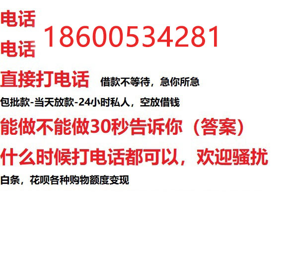 ​涿州今天办理今天拿钱/私人短借低利率/最低利率私人借款平台！